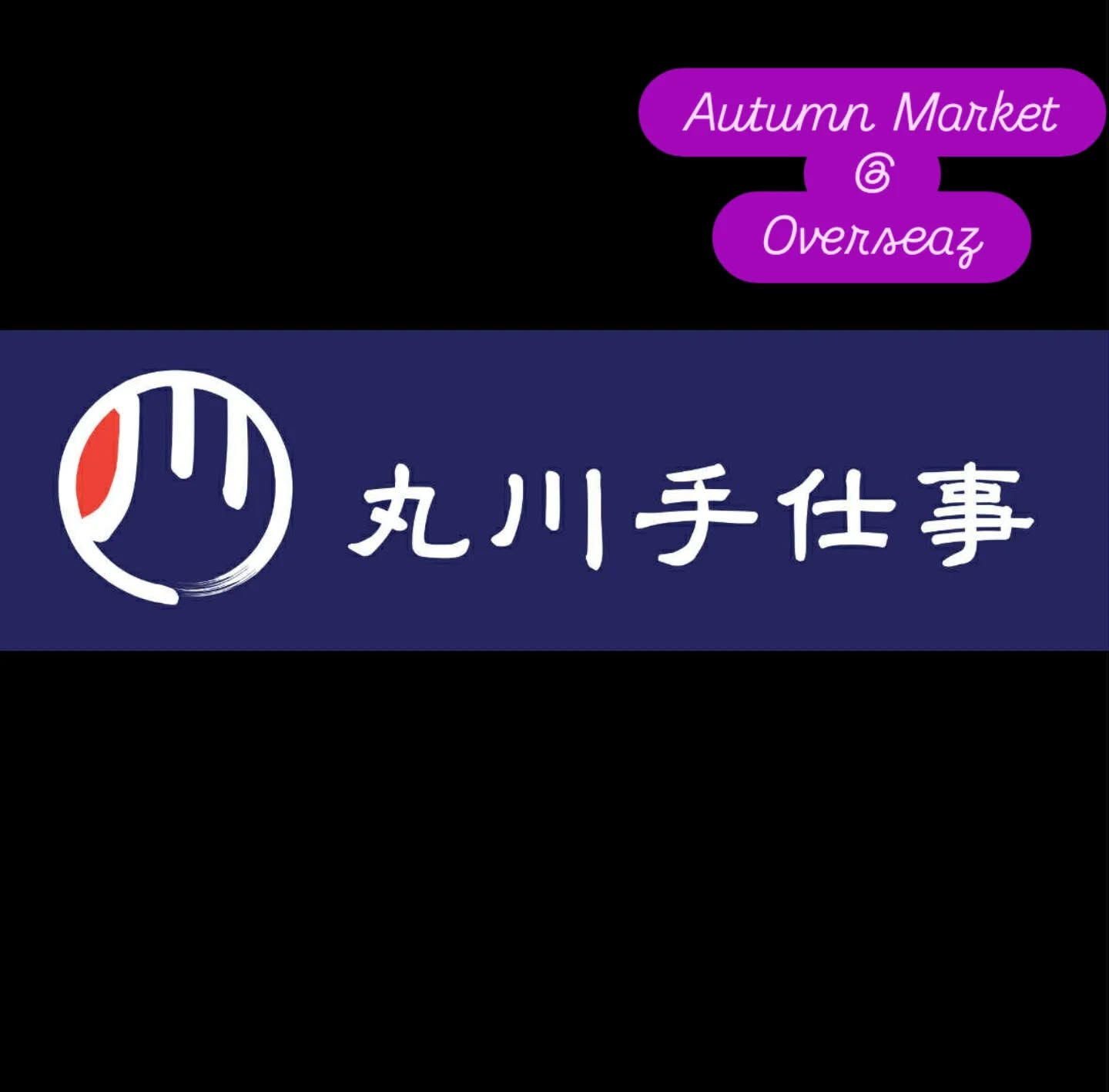 豊橋市の前田町にあるOverseazでAutumn Mark