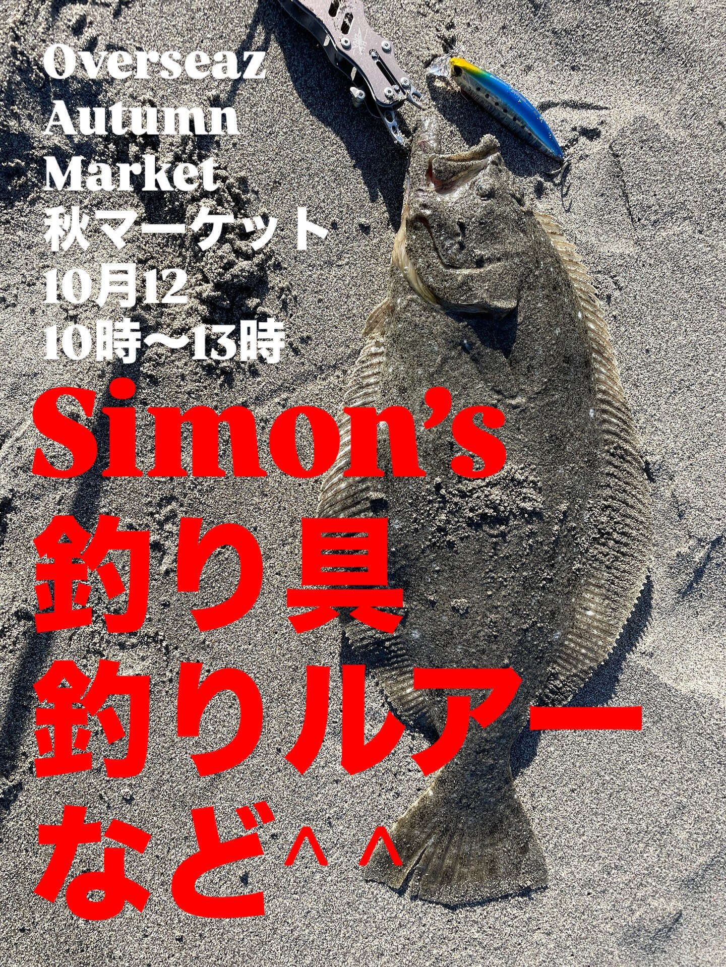 Overseaz Market 10月12日日曜日10時から