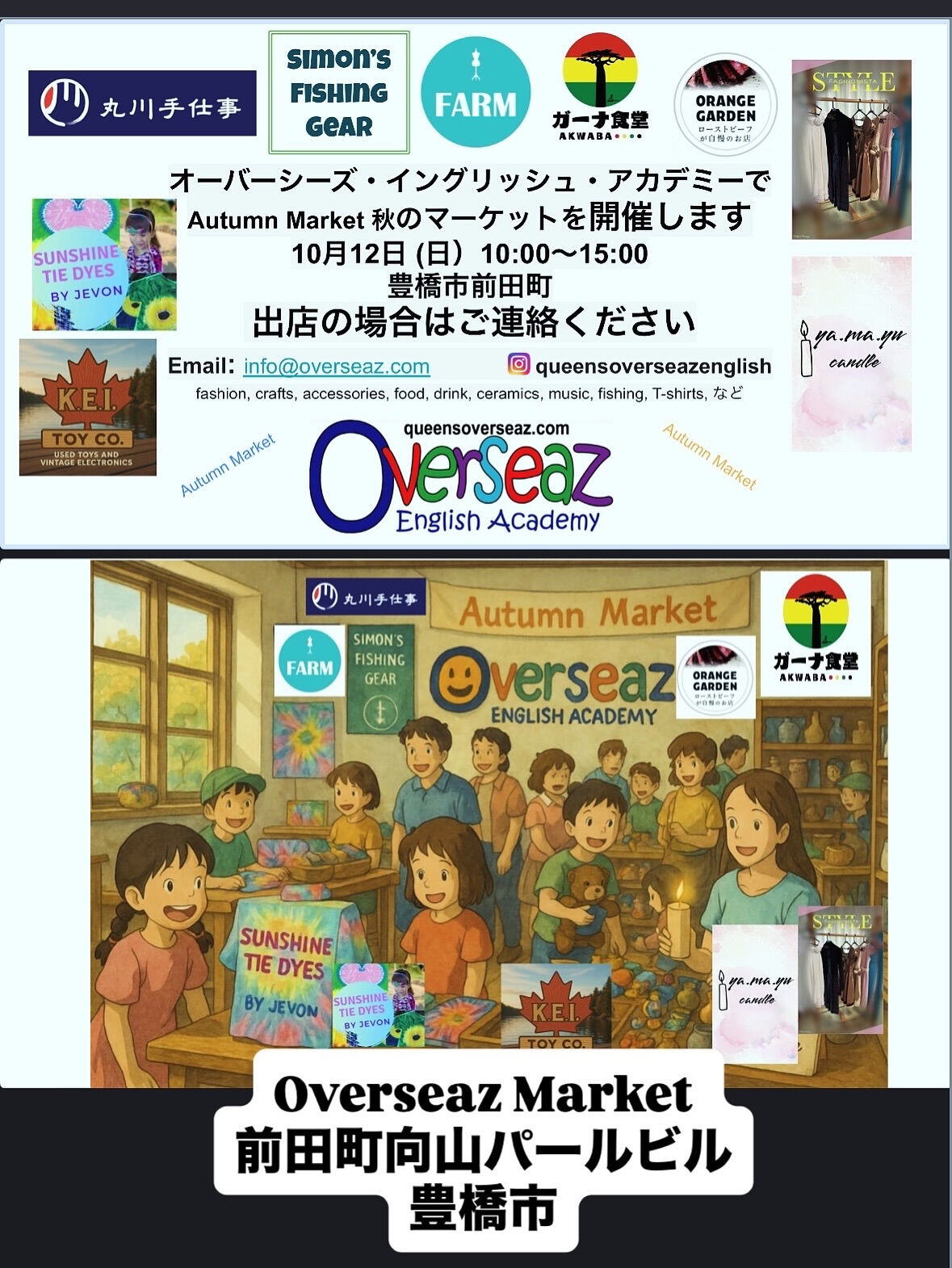 Overseaz Market 10月12日日曜日10時から