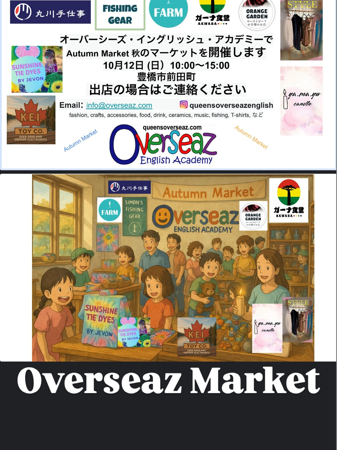 Overseaz Market 10月12日日曜日10時から