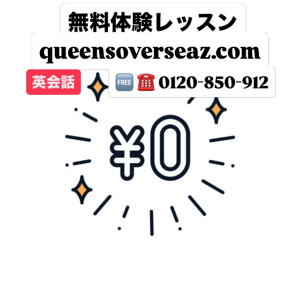 #英会話 Queen’s English School, O